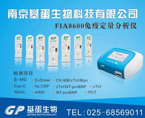 南京基蛋生物科技 深耕體外診斷試劑，助力生物科技研究